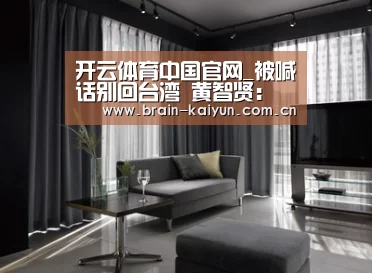 开云体育网站